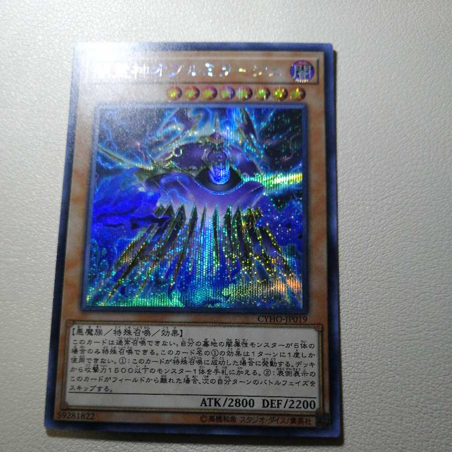 Umbramirage the Elemental Lord 20th Secret Rare