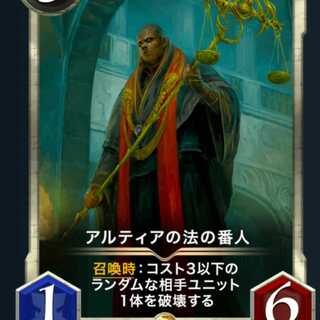 アルティアの法の番人2枚