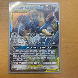 Lucario & MelmetalGX