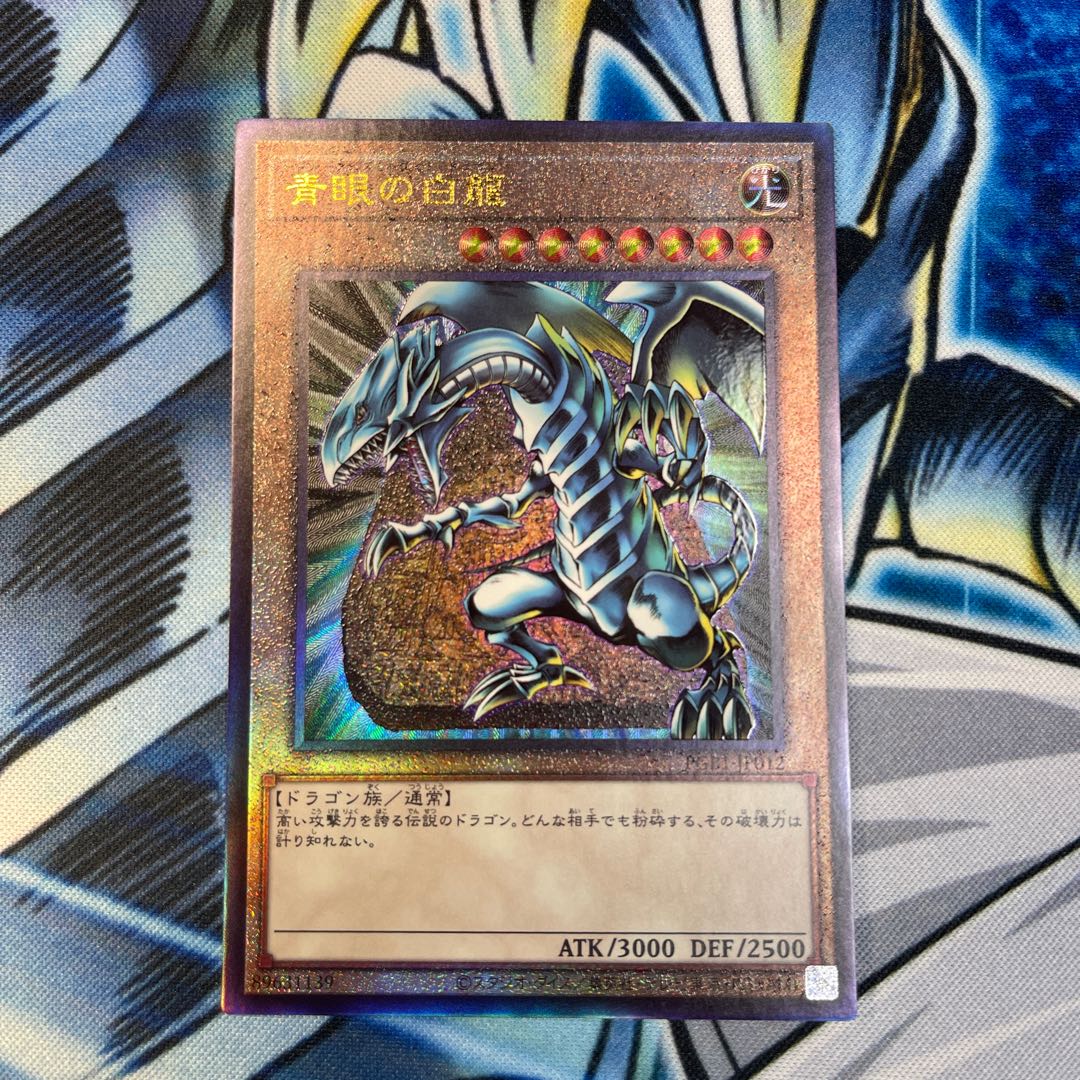 Blue-Eyes White Dragon Ultimate Rare pgb1