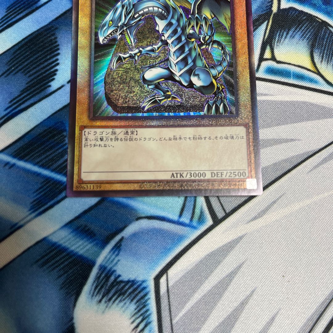 Blue-Eyes White Dragon Ultimate Rare pgb1