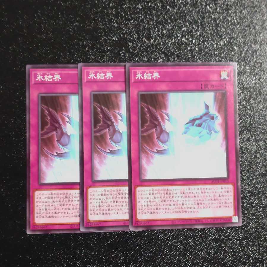 Ice Barrier✕3 【Kirindo