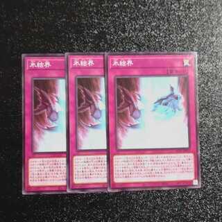 Ice Barrier✕3 【Kirindo