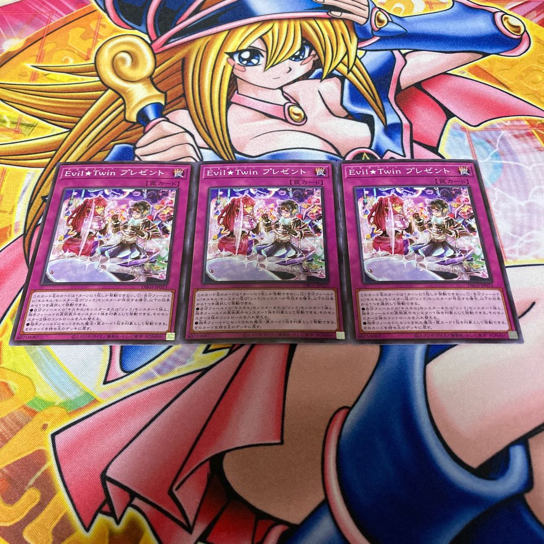 Evil★Twin プレゼント