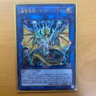 轟雷機龍-サンダー・ドラゴン