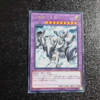 Invoked Mechaba Rare [Korindo].