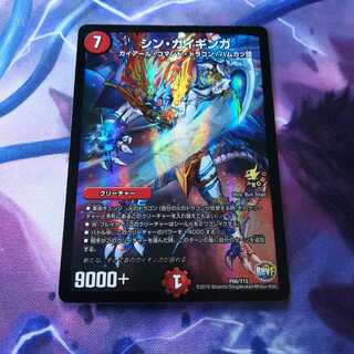 シンガイギンガ