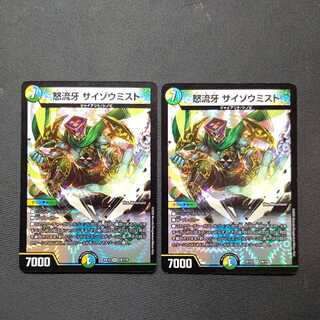 Raging Fang: Saizo Mist, Set of 2