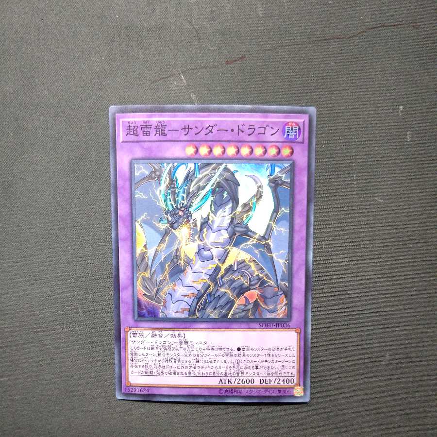 PsychicLightning Dragon - Thunder Dragon Super Rare
