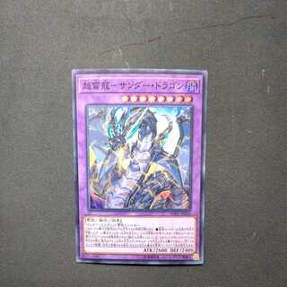 PsychicLightning Dragon - Thunder Dragon Super Rare