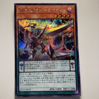 Supreme King Dragon Darkwurm☆6191