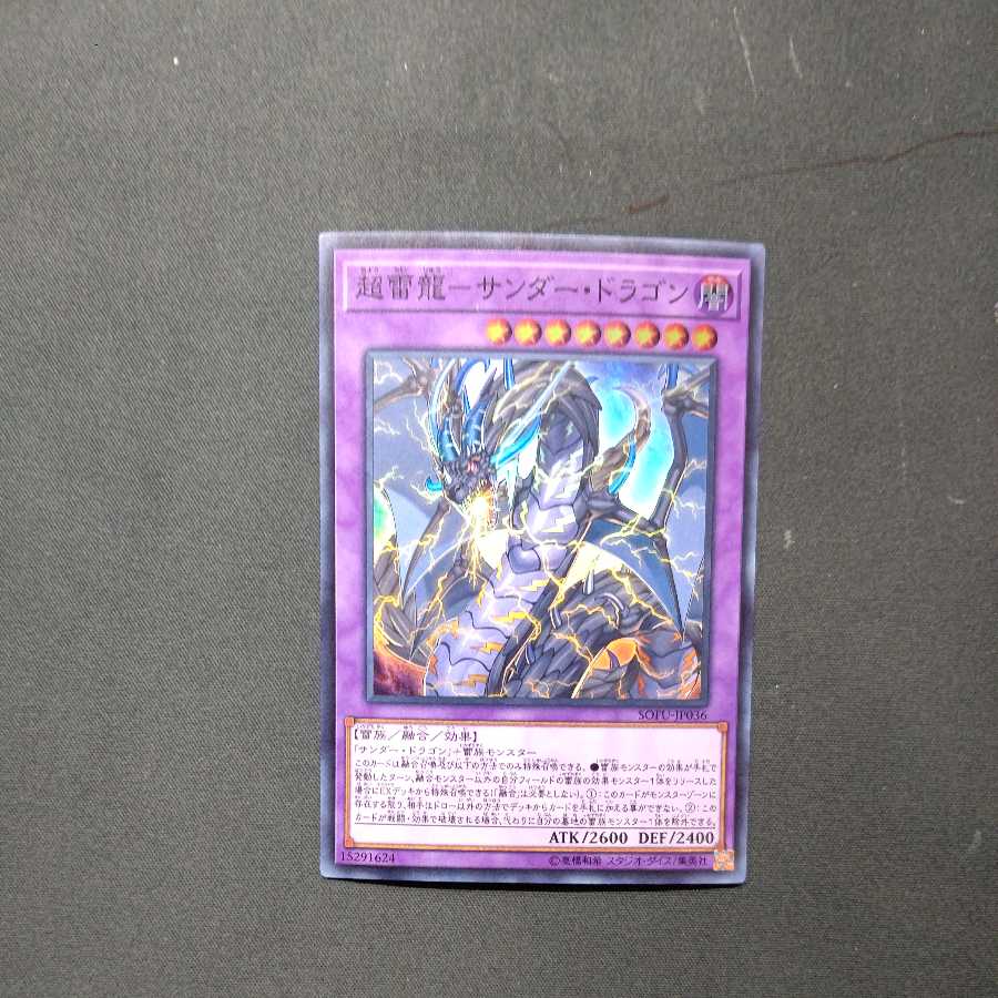 PsychicLightning Dragon - Thunder Dragon Super Rare