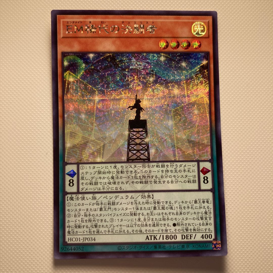 EM rare and decisive fighting man☆6192