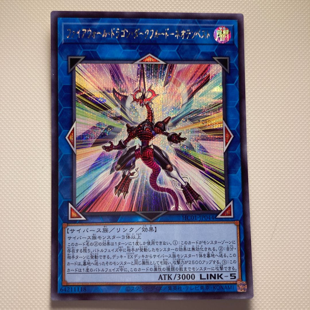 Firewall Dragon Darkfluid - Neo Tempest ☆ 6195