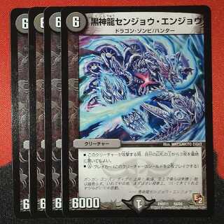 Black God Dragon Senjo Enjo 44/84 DMX11
