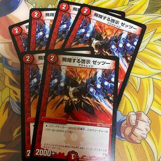 Revelations to Soar Zetto