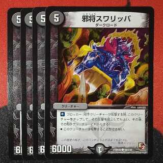 Evil General Swarippa C 88/110 DMR05