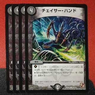 Chaser Hand C 93/110 DMR05