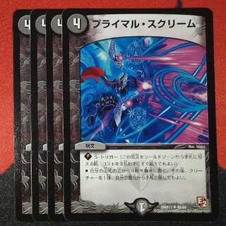 Primal Scream U 49/84 DMX11