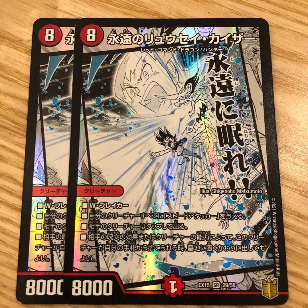 Eternal Ryusei Kaiser, 2 copies