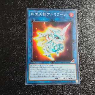 転生炎獣アルミラージ　【木林堂】