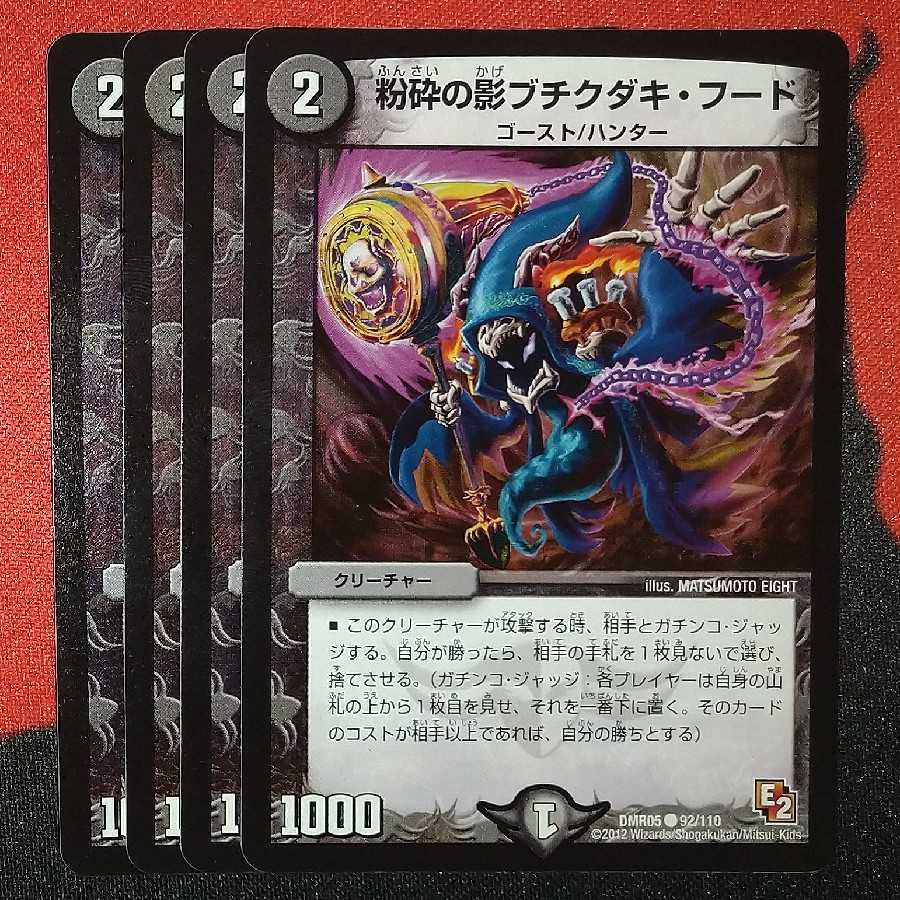 Shatter's Shadow Buttkudaki Hood C 92/110 DMR05