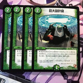 巨大設計図 4枚