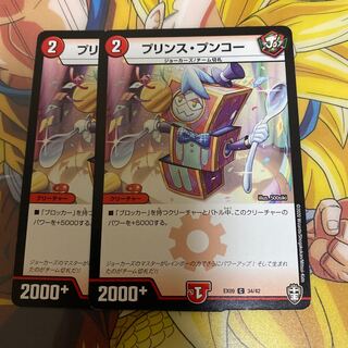 プリンス・プンコー