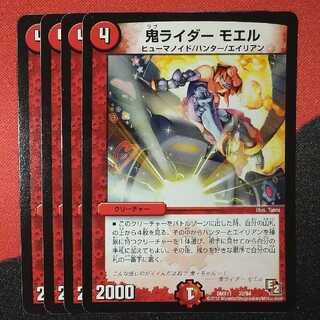 デュエルマスターズ 鬼ライダー モエル デュエルマスターズ 鬼ライダー モエル
