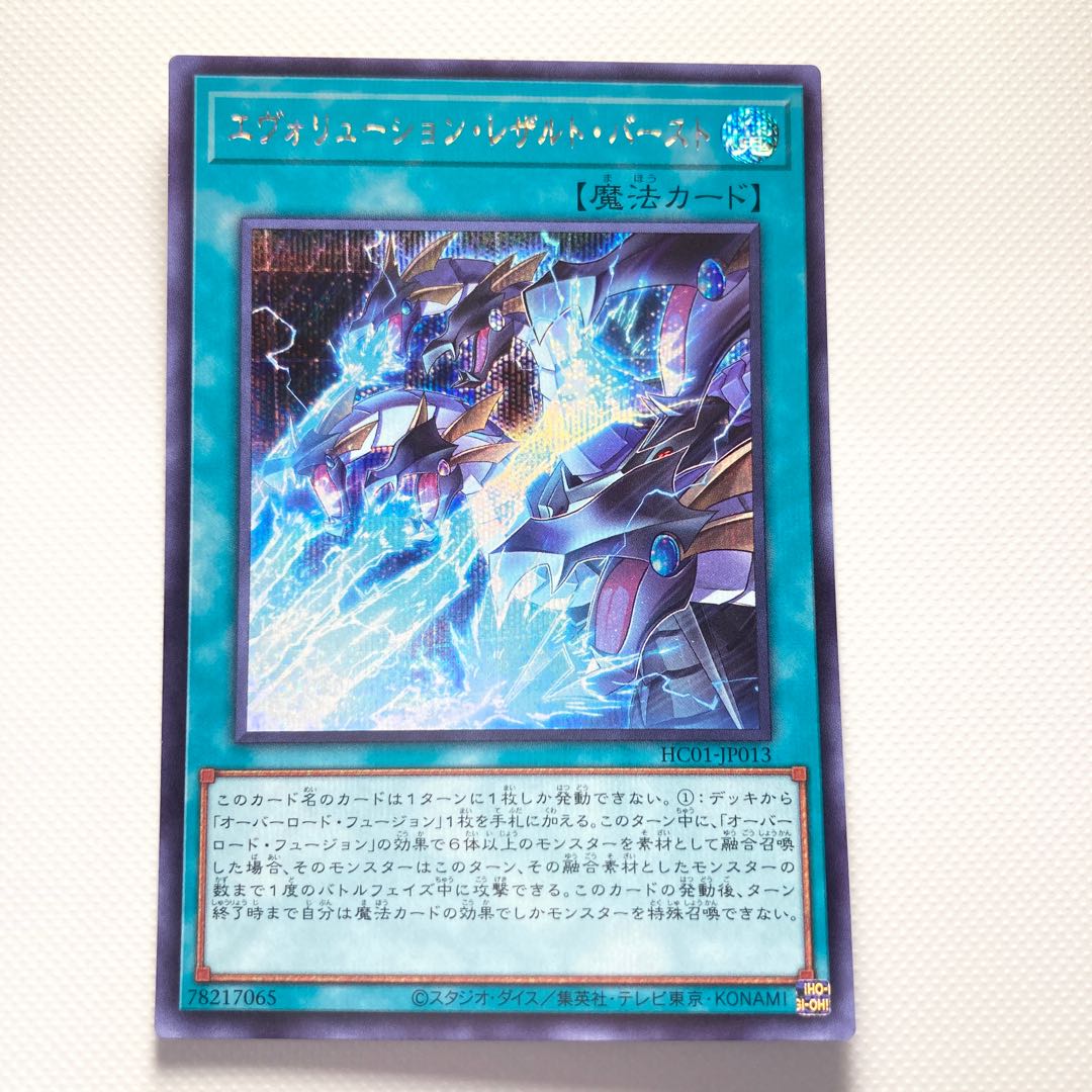 Evolution Result Burst ☆6200