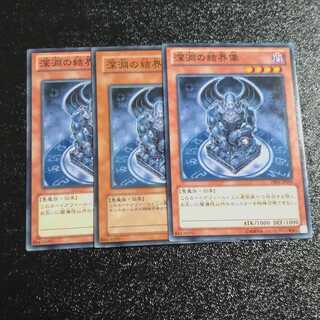 Barrier Statue of the Abyss✕3 Normal [Kurindo].