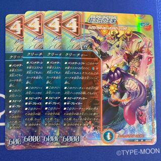 超次元の王家4枚