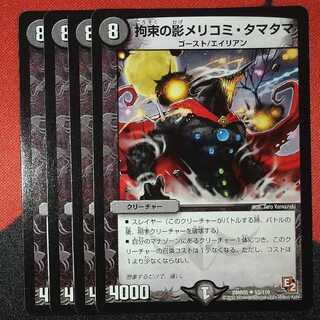 Bound's Shadow Mericomi, Exeggcute U 53/110 DMR05