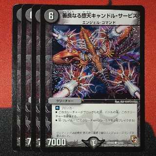 Good Fallen Candle Service (Normal) C 43/55 DMR06