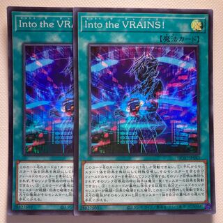 Into the VRAINS!☆6212