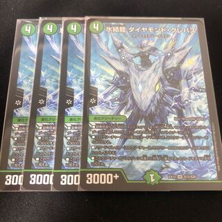 氷結龍 ダイヤモンド・クレバス