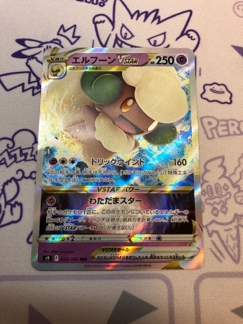 エルフーンv star 2枚