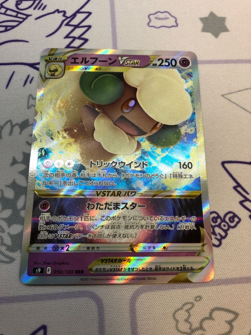 エルフーンv star 2枚