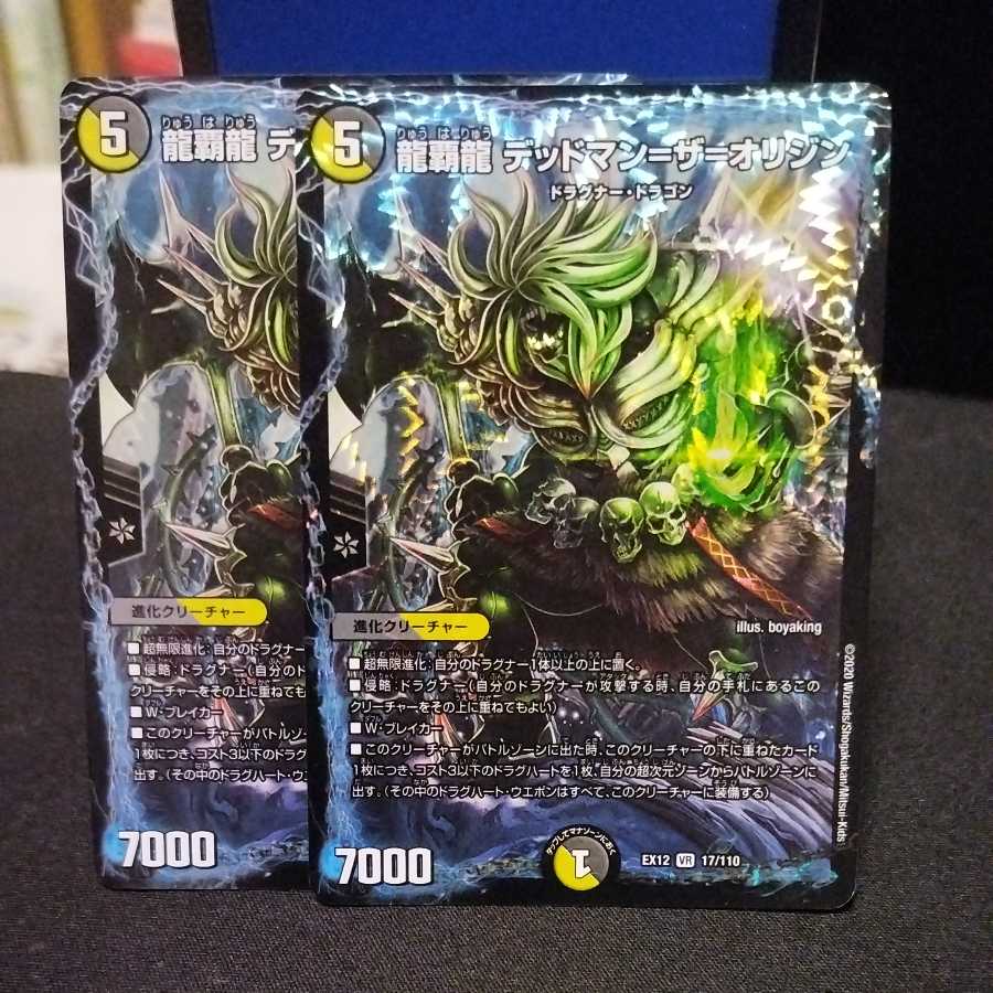 Ryuha Ryu Deadman = the Origin