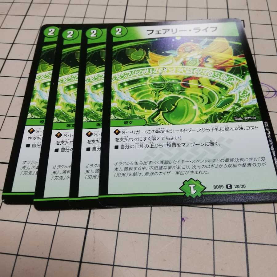 【即購入可】4枚　フェアリーライフ