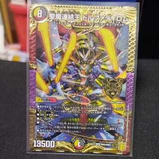 Dolphadilom, the Holy Demon Consolidated King