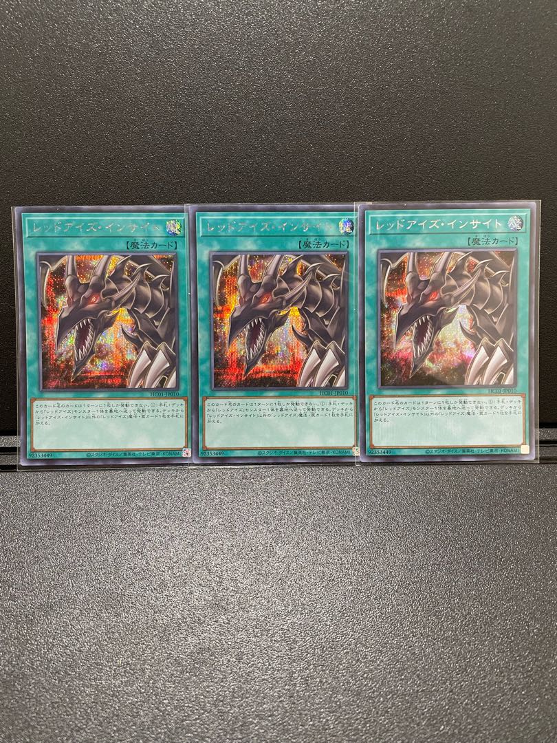 遊戯王　レッドアイズインサイト【シークレット】{HC01-JP010}