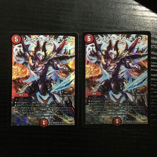 ジエンドオブエックス 2枚