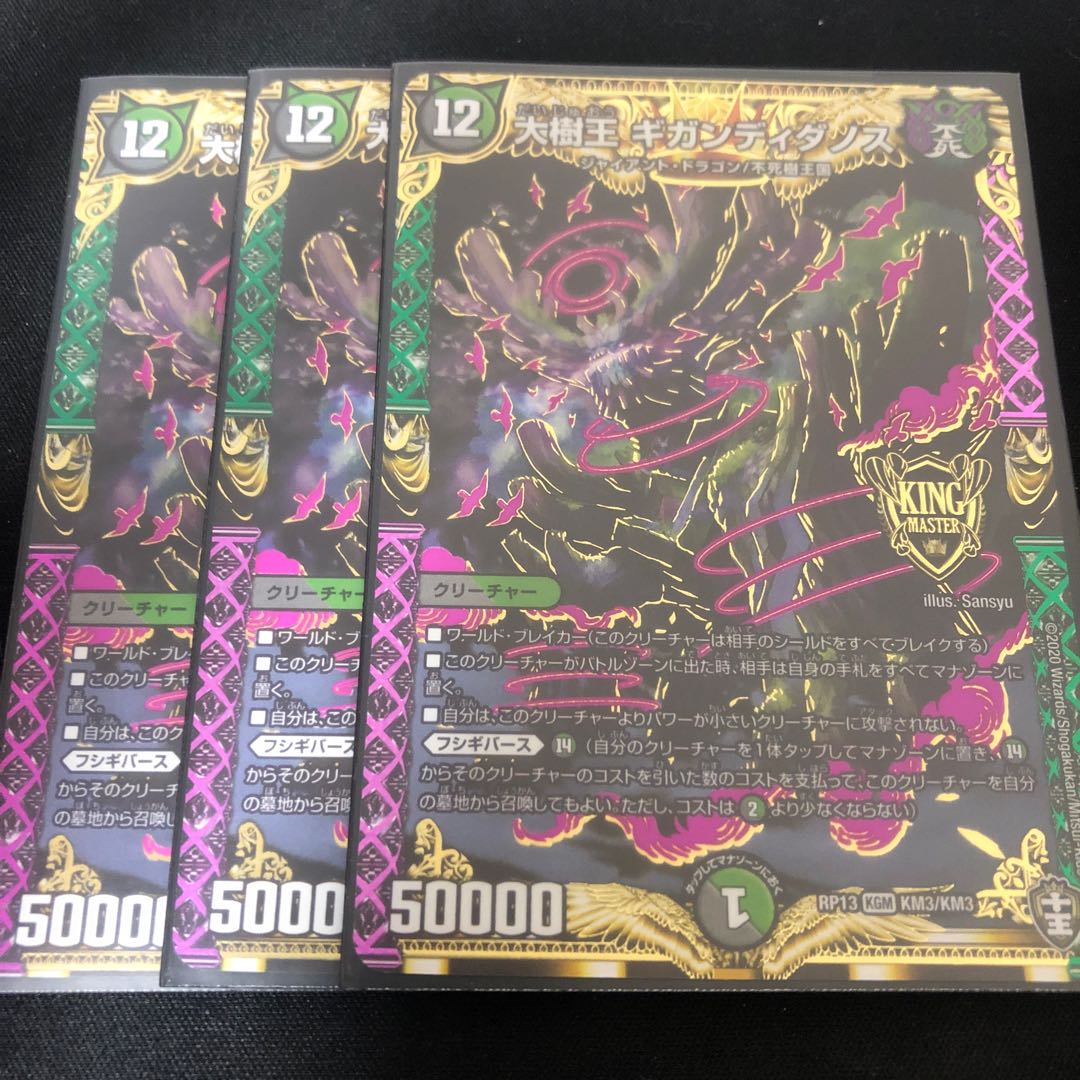 Gigandidanos, the Great Tree King