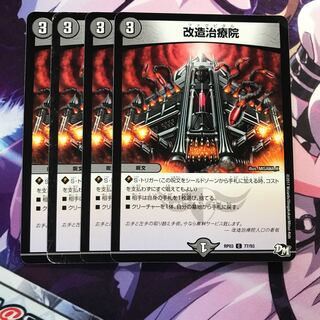 改造治療院 4枚