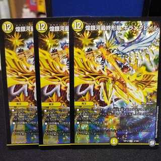 Glittering Galaxy Final Form: Giran Grail