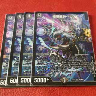 Extreme Dragon God Hevy