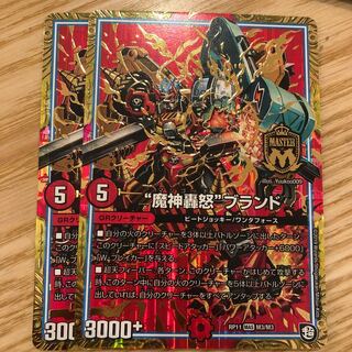 "Demon Roar" brand, 2 pieces.