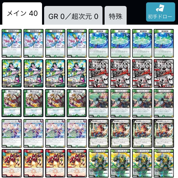 デッキNo.B95　ベアフガンガンオーデッキ！　デュエルマスターズ ベアフガンガンオーがついに完成した。｜双葉