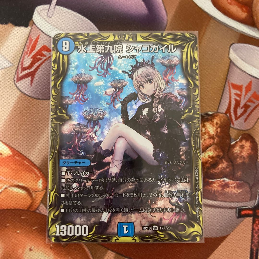 The Ninth House on Water, Shakogile (20th Rare Specs)